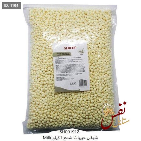 حبيبات شمع إزالة الشعر 1كيلو SHIFEI