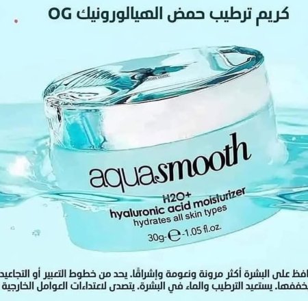 كريم ترطيب بحمض الهيالورونيك OG