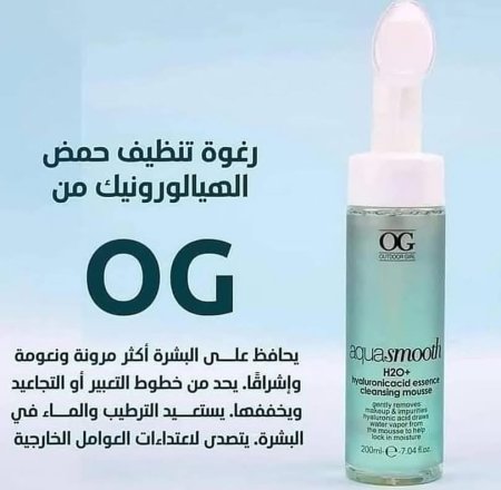 غسول قوم للوجه بحمض الهيالورونيك OG