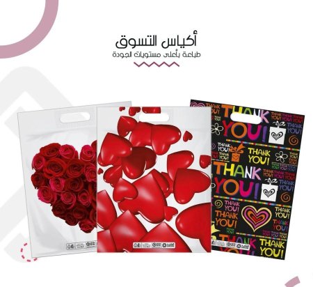 اكياس بلاستيك تركي