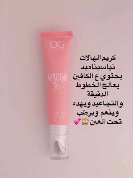 كريم محيط العين بخلاصة بالنياسيناميد من OG