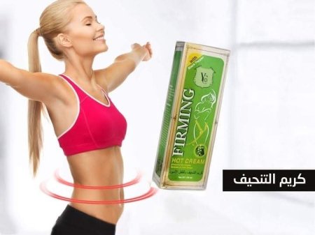 Firming Hot Cream كريم التنحيف