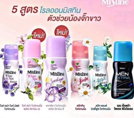 مزيل عرق ميستين Mistine