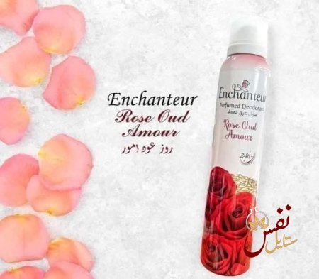 مزيل عرق سبري إنشانتير