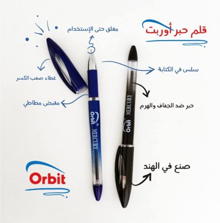 اقلام حبر اوربت