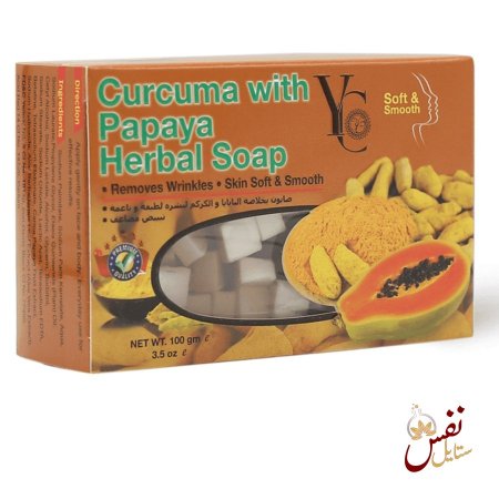 البابايا والكركم