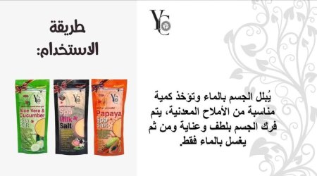 املاح جسم YC واي سي