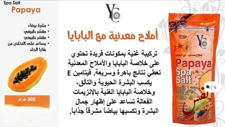 البابايا