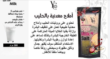 بالحليب