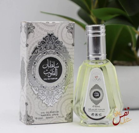 سلطان القلوب