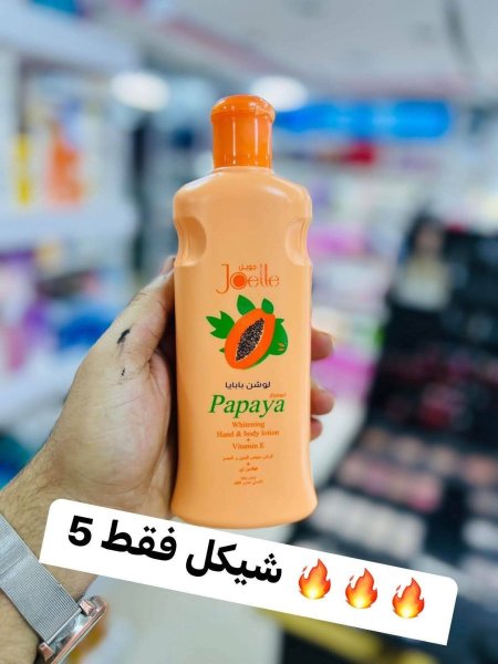 لوشن بابايا