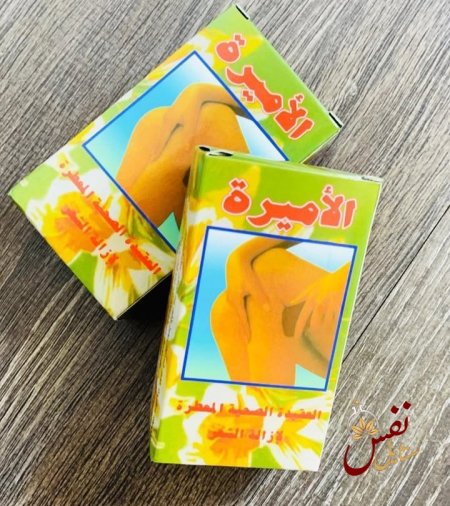 عقيدة الأميرة