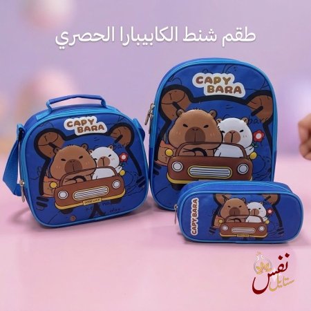 بكج شنطة روضه مع مقلمه وشنطه طعام ولادي