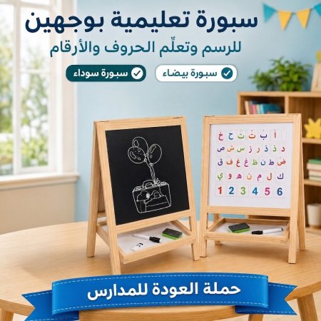 لوح تعليمي وجهين