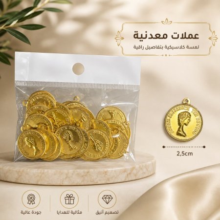 (كيس50 قطعه) ليرات معدن 2.5 cm