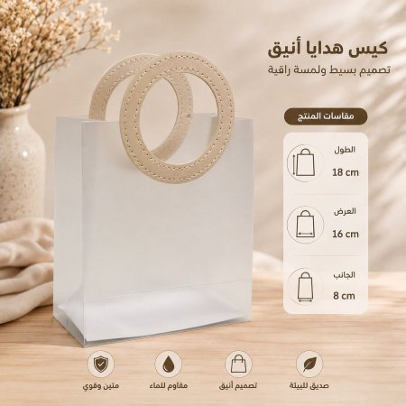 كيس هدايا شفاف مع مسكة 16*18*8
