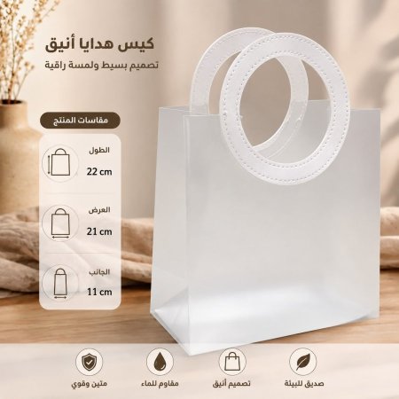 كيس هدايا شفاف مع مسكة 21*22*11 cm