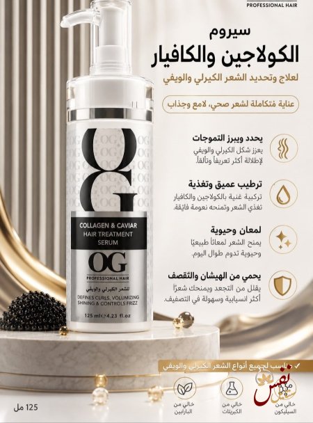 الكولاجين والكافيار