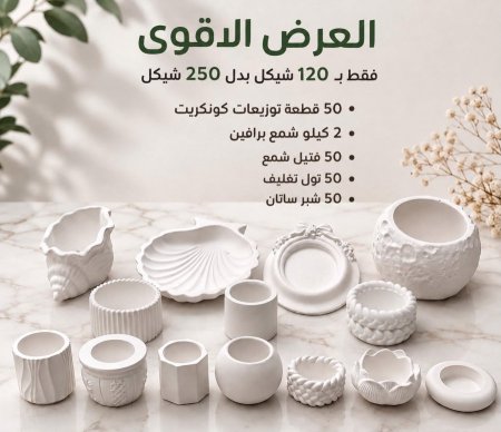 عرض 50 قطعه توزيعات+ شمع برافين