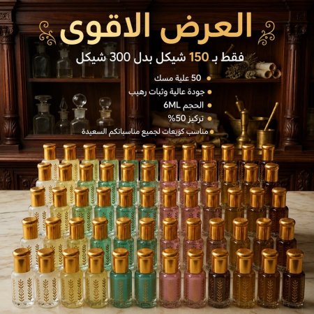 عرض 50 مسك توزيعات 6 مل