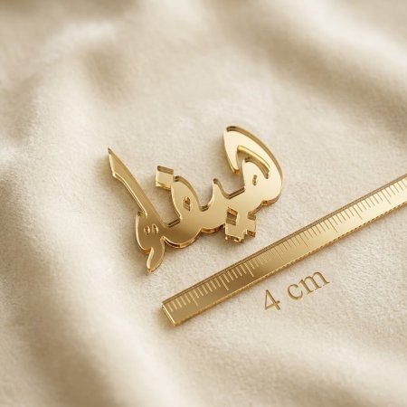 (50 قطعه) اسم اكريليك ذهبي 4 cm تفصيل