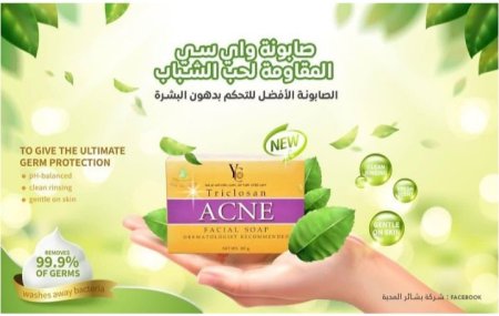 صابون "YC ACNE" لتقليل إفرازات الدهون