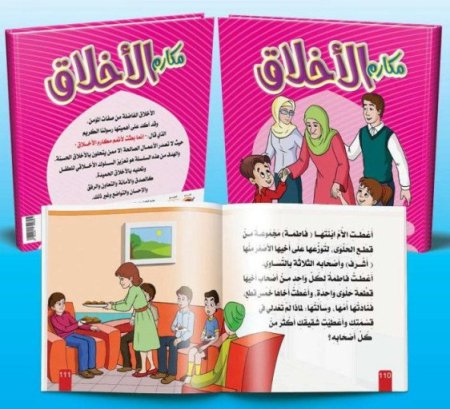 كتاب مكارم الاخلاق غلاف كرتون مقوى