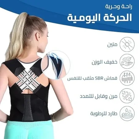 مشد مصحح وضعية الظهر للرجال والنساء