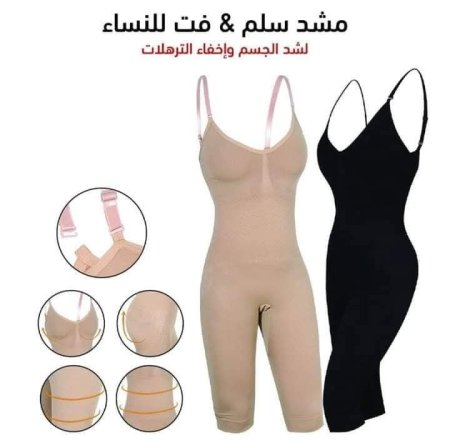 مشد تجميلي لكامل الجسم