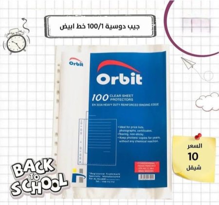 جيب دوسية فايل 1 / 100