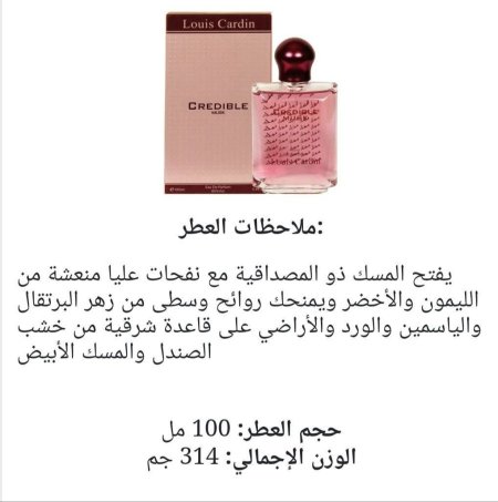 عطر Credible Musk للنساء من لويس جاردن