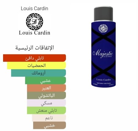 عطر Majestic للنساء من لويس جاردن