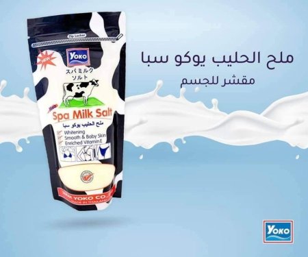 يوكو سبا ملح الحليب
