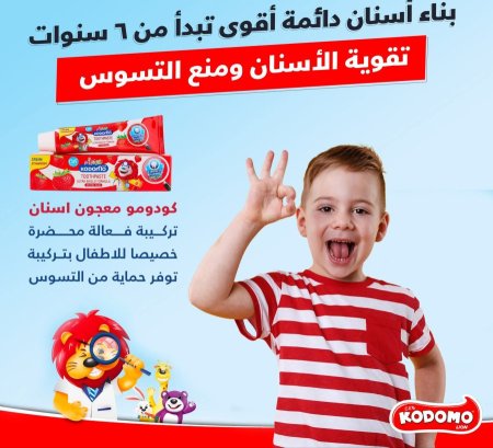 معجون أسنان كودومو للأطفال بتركيبة ألترا شيلد بلس إكسيليتول بنكهة الفراولة