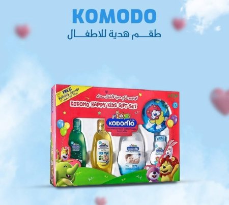 طقم هدايا كودومو للعناية بالطفل