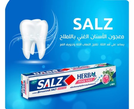 معجون أسنان سالزSalz بالأعشاب للعناية باللثة والأسنان