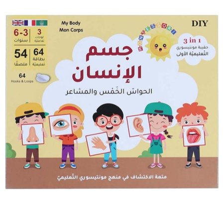 مجموعة تعليمية للأطفال "جسم الإنسان"