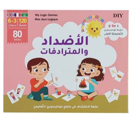 حقيبة مونتيسوري التعليمية الأضداد والمترادفات