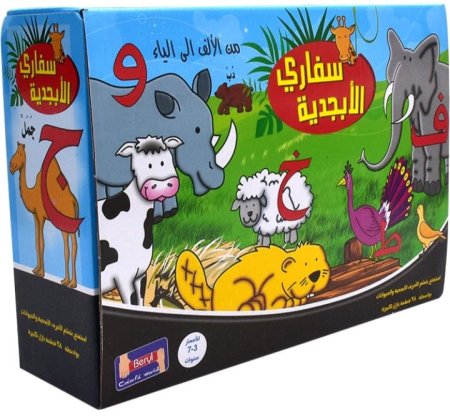 بزل سفاري الأبجدية