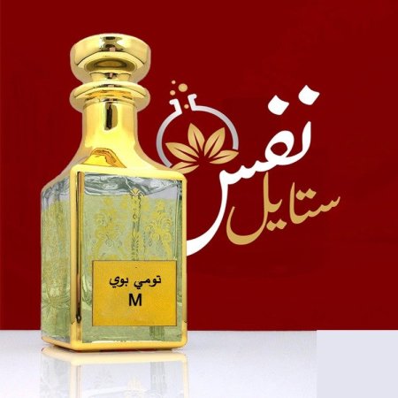 عطر تومي بوي تركيب