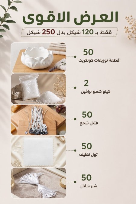 عرض 50 قطعه توزيعات+ شمع برافين