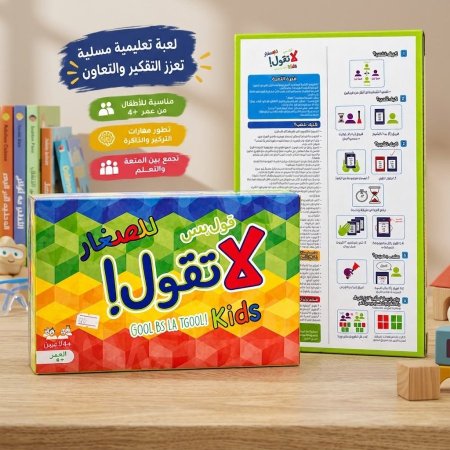 لعبة لا تقول التفاعلية