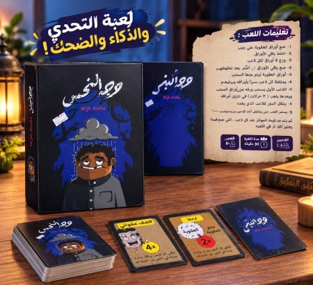 لعبه وجه النحس