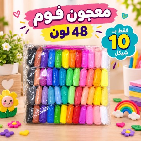 صلصال معجون فوم 48 لون