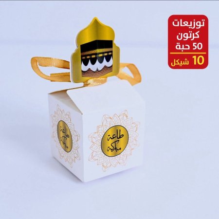 توزيعات عمره ربطه 50 علبة كرتون مع شبره