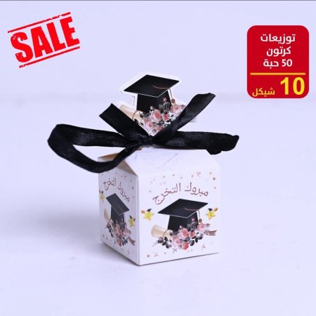 توزيعات تخرج ربطه 50 علبة كرتون مع شبره