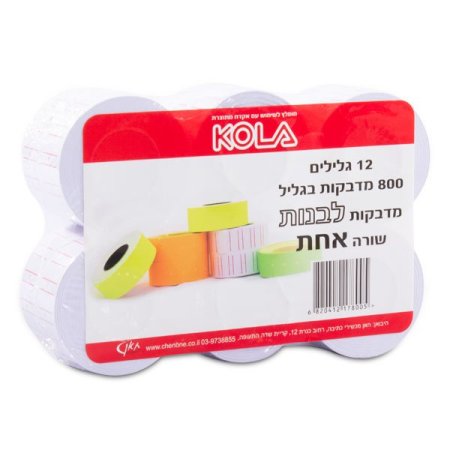 رول ليبل تسعير ابيض 800 ليبل نوع ممتاز